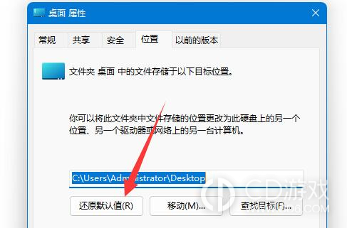 Win11桌面改成D盘了怎么改回去?Win11桌面改成D盘了改回去的方法