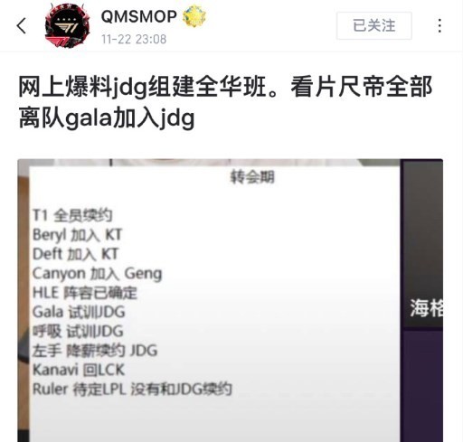 不相信韩援了？曝JDG将组建全华班 双C为Knight+Gala