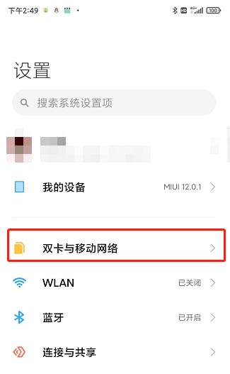 红米k70关闭5g信号方法?红米k70怎么关闭5g信号