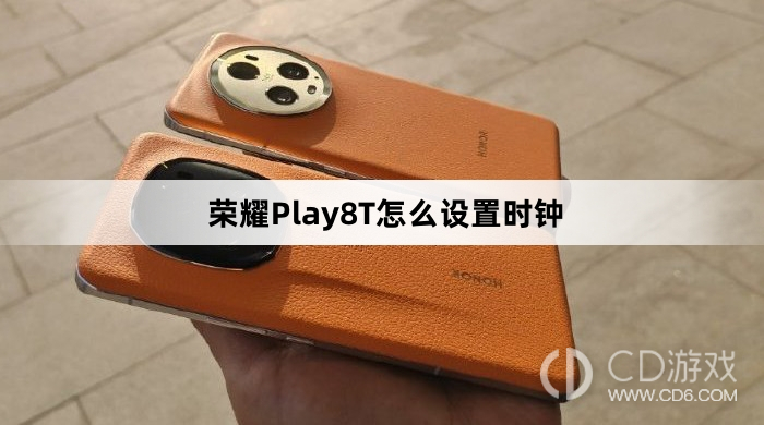 荣耀Play8T设置时钟方法介绍?荣耀Play8T怎么设置时钟