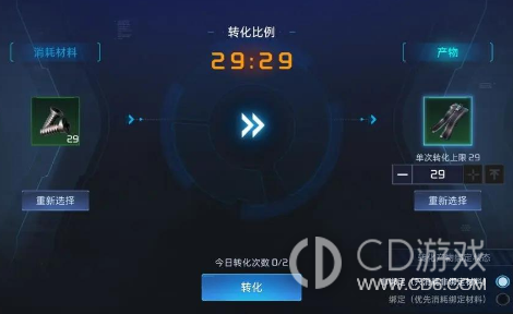 星球重启物品转化功能怎么开启?星球重启物品转化功能使用教程