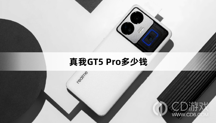 真我GT5Pro官方价格是多少?真我GT5Pro多少钱