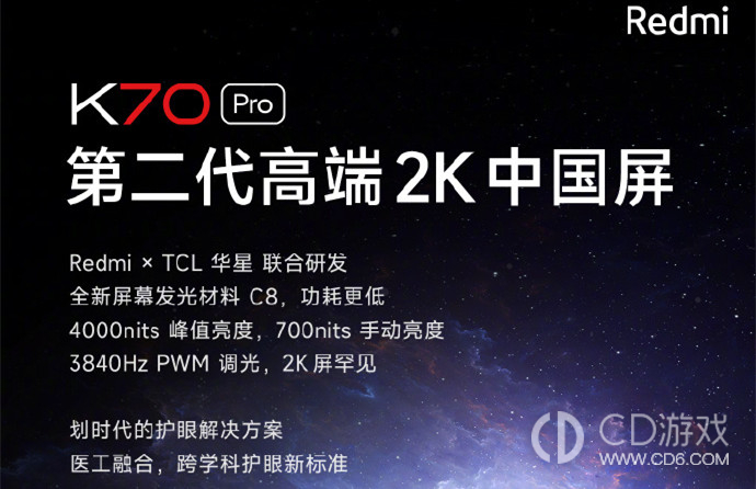 红米K70Pro屏幕厂商介绍?红米K70Pro屏幕厂商是哪里