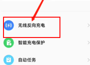 红米k70开启反向充电方法?红米k70怎么开启反向充电