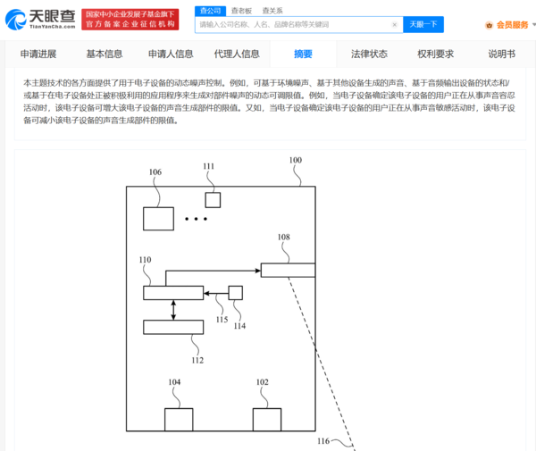 苹果电子设备噪声控制专利公布：可动态控制设备噪音