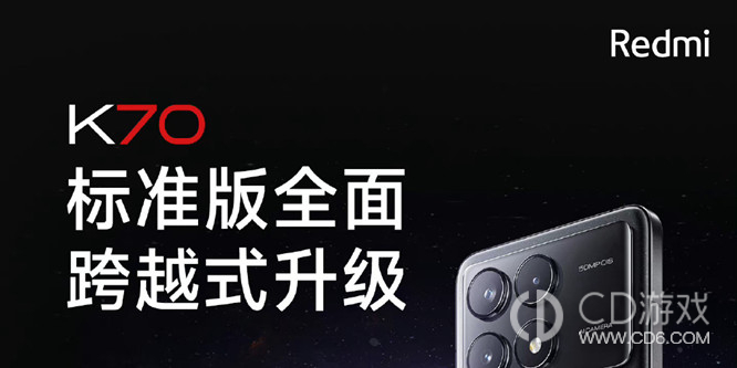 RedmiK70和RedmiK60参数对比?RedmiK70和RedmiK60有什么区别