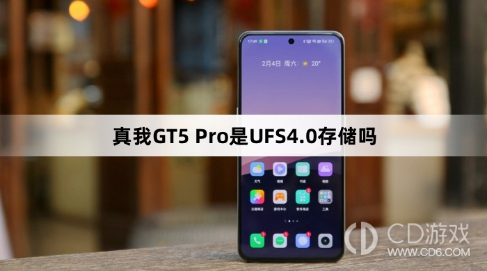 真我GT5Pro是不是UFS4.0?真我GT5Pro是UFS4.0存储吗