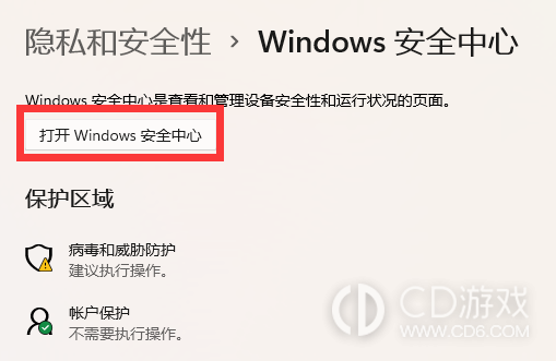 Win11内存完整性已关闭如何打开?Win11内存完整性已关闭开启的方法