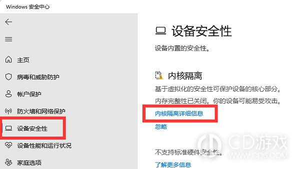 Win11内存完整性已关闭如何打开?Win11内存完整性已关闭开启的方法