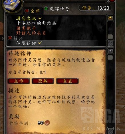 魔兽世界怀旧服Plus传递信仰任务如何达成?魔兽世界怀旧服Plus传递信仰任务完成方法介绍