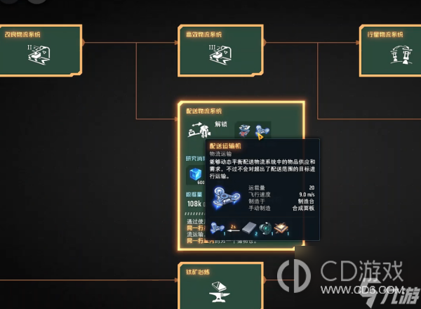 戴森球计划物流配送器如何使用?戴森球计划物流配送器的使用教程