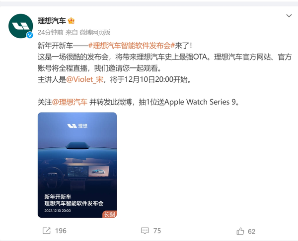 理想汽车智能软件发布会12月10日举行 主讲人为宋紫薇