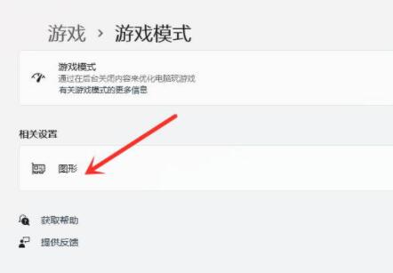 win11显卡设置在什么地方?win11显卡设置方法教程