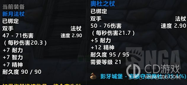 魔兽世界plus牧师新月法杖奥杜之杖如何选择?魔兽世界plus牧师新月法杖奥杜之杖选择建议