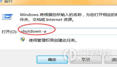 Win7电脑定时关机怎么设置?Win7电脑设置定时关机的方法