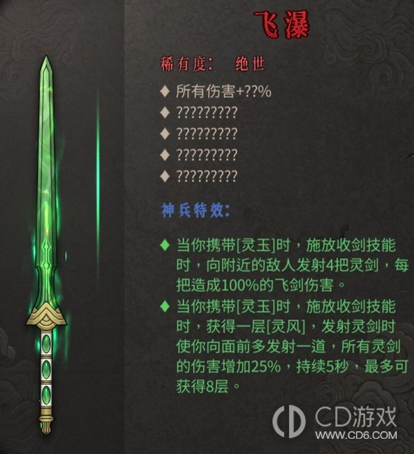 暖雪DLC2有哪些新武器和圣物?暖雪DLC2新增的武器及圣物介绍