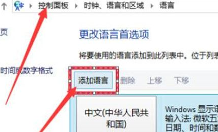 Win10英文键盘怎么添加?Win10添加英文键盘的方法