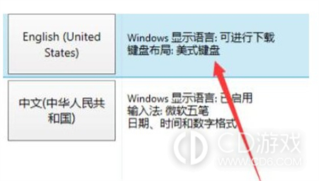 Win10英文键盘怎么添加?Win10添加英文键盘的方法