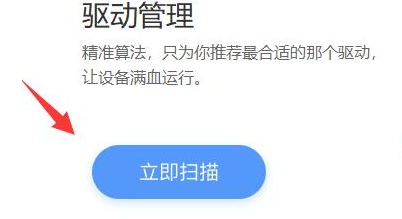 驱动人生如何安装网卡驱动?驱动人生安装网卡驱动的方法教程