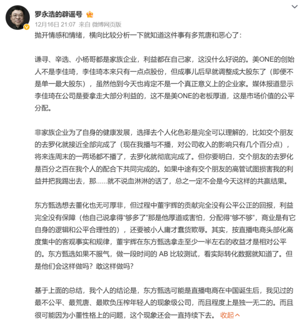 罗永浩发长文评论