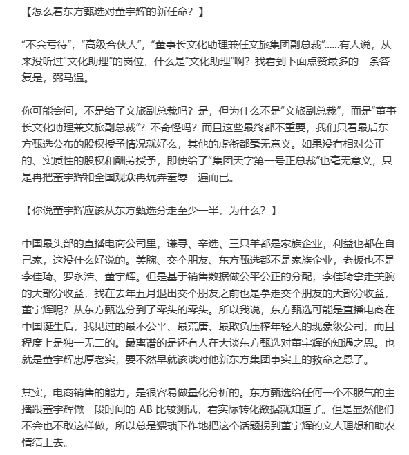 罗永浩再发长文：东方甄选会继续推进去董宇辉化