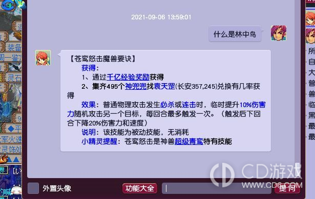 梦幻西游苍鸾怒击为什么叫林中鸟?梦幻西游苍鸾怒击被叫林中鸟的原因介绍