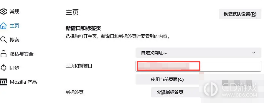 火狐浏览器怎么设置主页?火狐浏览器设置默认主页的方法