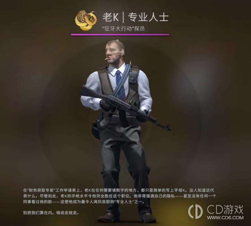 csgo老k是哪个阵营的?csgo老k是警察还是土匪