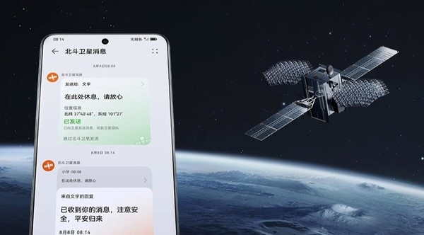 华为手机卫星通信