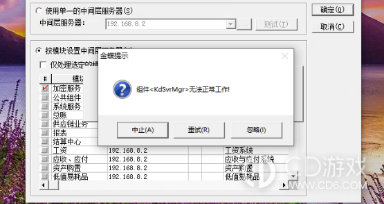 win11客户端kdsvrmgr无法正常工作怎么办?win11客户端kdsvrmgr无法正常工作的解决办法