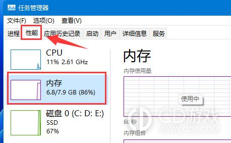 Win11如何查看内存占用?Win11查看内存占用情况的方法