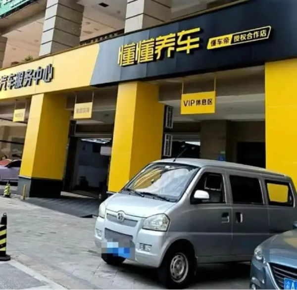 懂懂养车门店