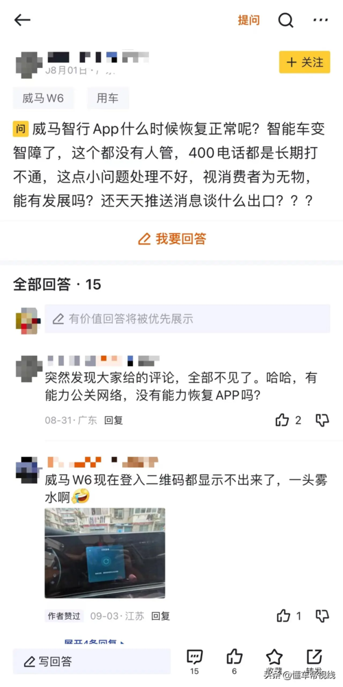 威马车主反映问题（图源见水印）