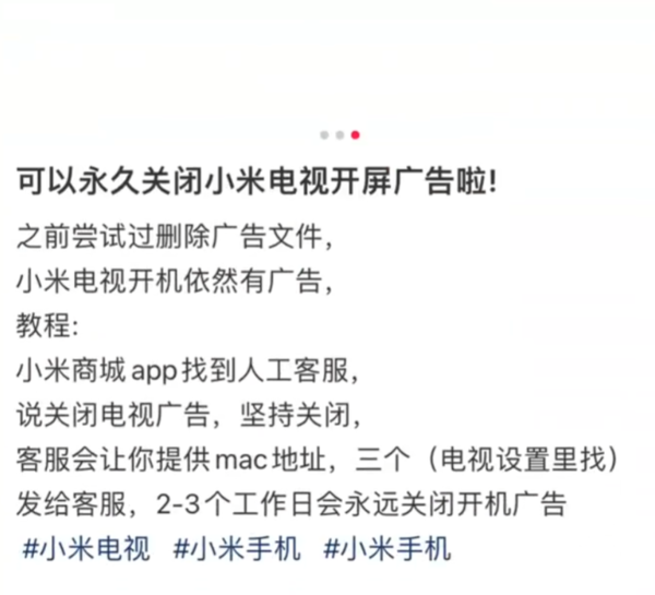 网友提供永久关闭小米电视广告方法