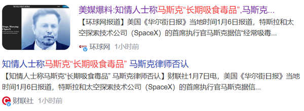 知情人士称特斯拉CEO马斯克“长期吸食毒品”  律师否认 