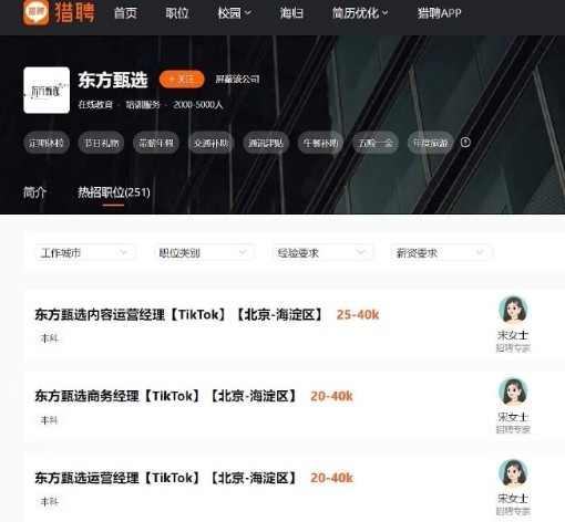 东方甄选招聘TikTok运营 月薪2万起步 这是打算出海？