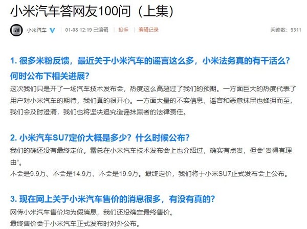 雷军：小米汽车价格不会是19.9万 不搞“丐中丐”版本