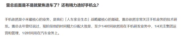 手机仍是小米核心业务 雷军一半时间用在造车上