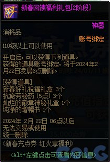 dnf2024春节充值返利有哪些奖励?dnf2024春节充值返利的奖励内容介绍