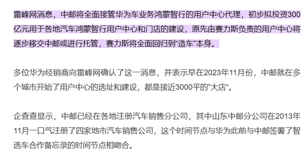 中邮全面接管华为鸿蒙智行用户中心代理 赛力斯回归造车