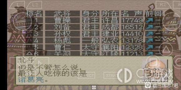 三国志7完美攻略?三国志7攻略大全