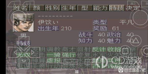 三国志7完美攻略?三国志7攻略大全