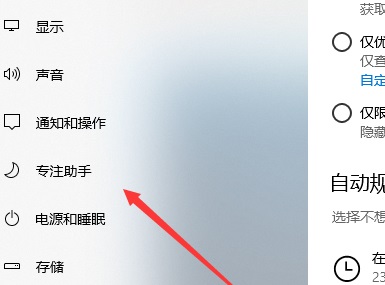 Win10专注助手在哪里关?Win10关注专注助手的方法