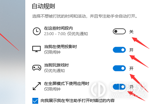 Win10专注助手在哪里关?Win10关注专注助手的方法