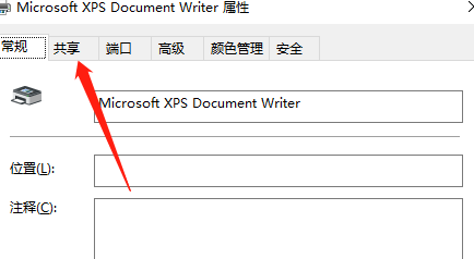 win10共享扫描仪怎么设置?win10共享扫描仪设置教程