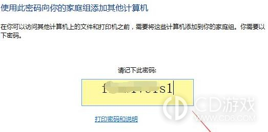 Win11共享家庭组怎么设置?Win11共享家庭组建立的方法