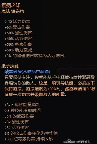 恐怖黎明1.2狂舞喷酸玩法BD攻略?恐怖黎明1.2版本狂舞喷酸流怎么玩