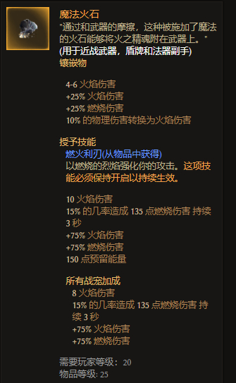 恐怖黎明守誓者火步开荒攻略?恐怖黎明守誓者火步快速开荒指南