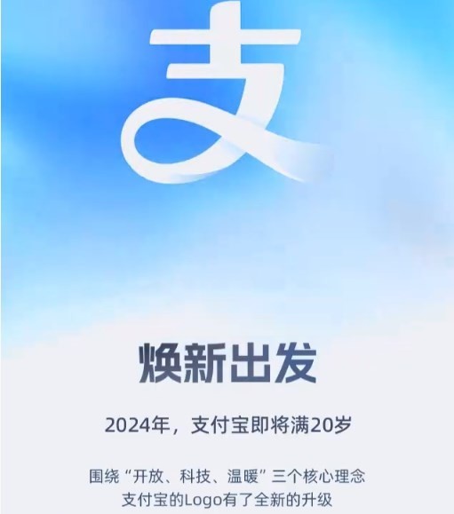 支付宝LOGO换新！去掉外框和文字 引入立体自然光