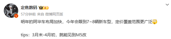 曝华为汽车布局加快 新问界M5三月发 今年有8款新车型